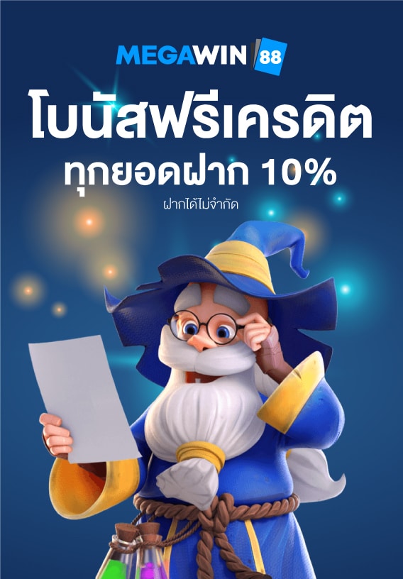 โปรโบนัสฟรี