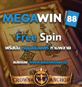 Free spin ฟรีสปิน