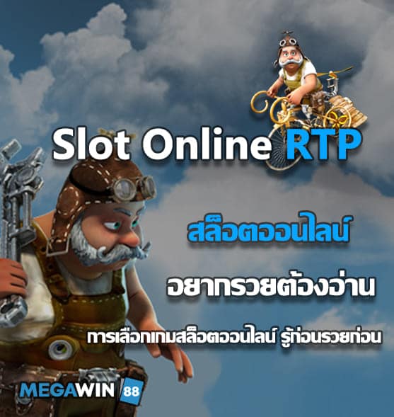 RTP สล็อต