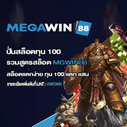 ปั่นสล็อตทุน 100