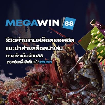 รีวิวค่ายเกมสล็อตยอดฮิต