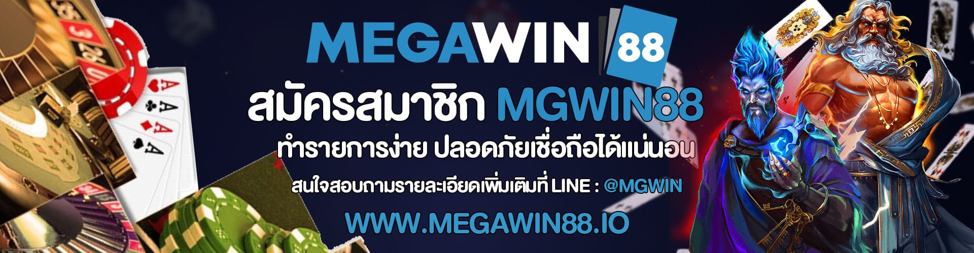 สมัครสมาชิก MGWIN88