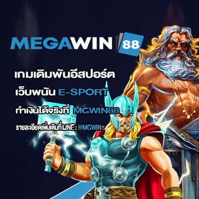 เกมเดิมพันอีสปอร์ต