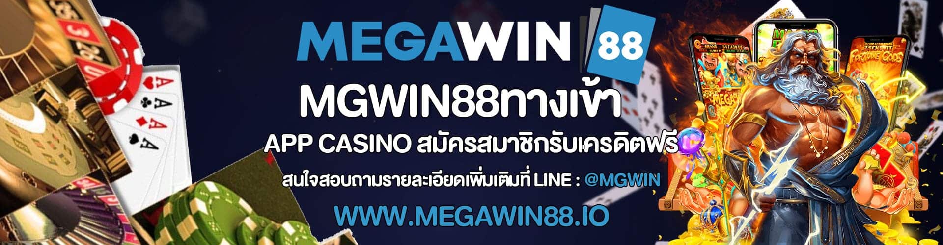 MGWIN88ทางเข้า